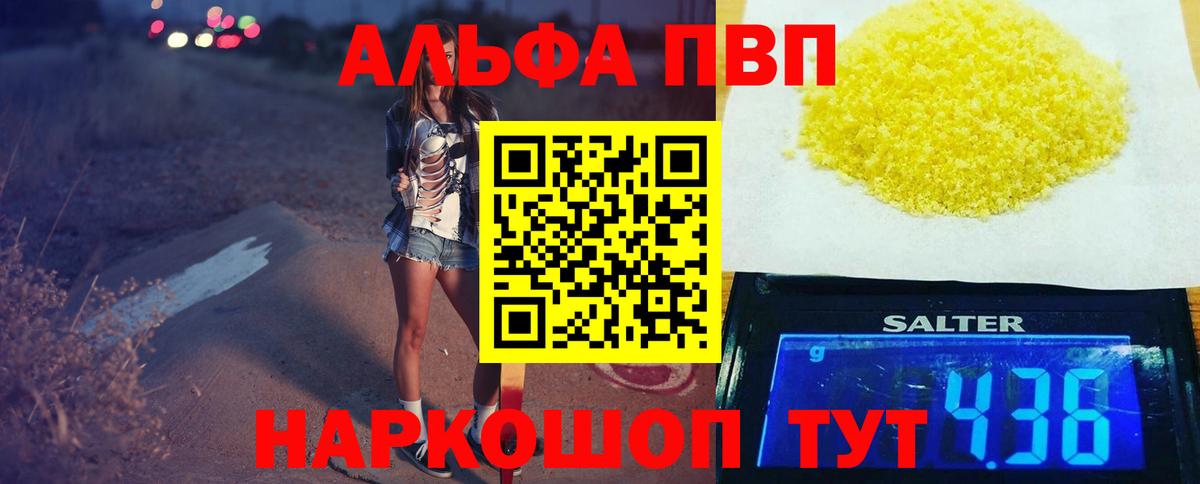 продажа наркотиков  APVP  A PVP Соль  A PVP мука  Карталы  Alfa_PVP СК КРИС 