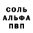 Альфа ПВП кристаллы KnocK KnoK
