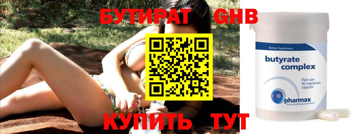 Бутират  Карталы  БУТИРАТ 99% 
