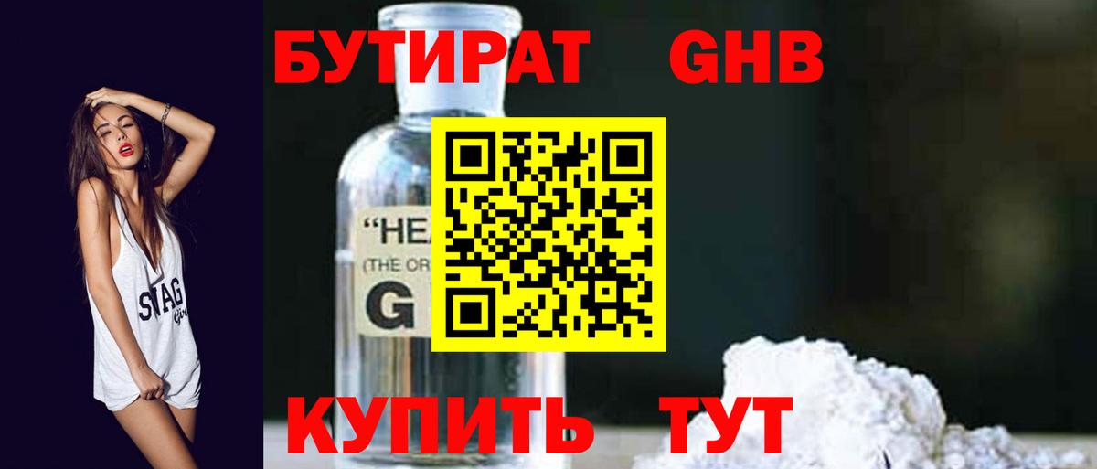 Карталы  БУТИРАТ бутандиол  Бутират  Вход с VPN 