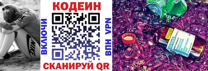 Codein напиток Lean (лин)  mega   Карталы 