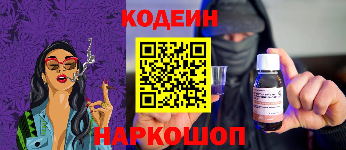 Codein напиток Lean (лин) Карталы