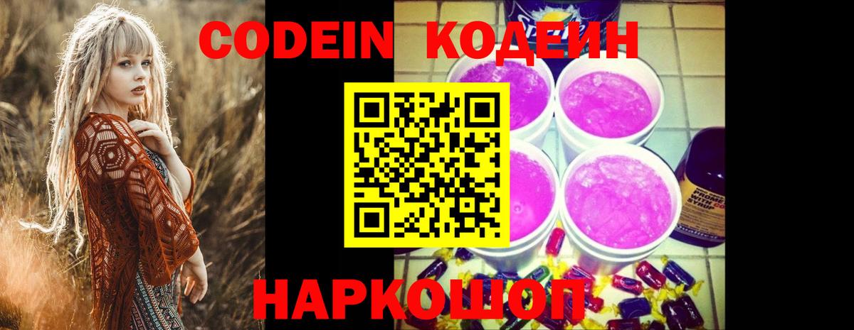 Кодеиновый сироп Lean Purple Drank  Карталы  Кодеиновый сироп Lean Purple Drank 
