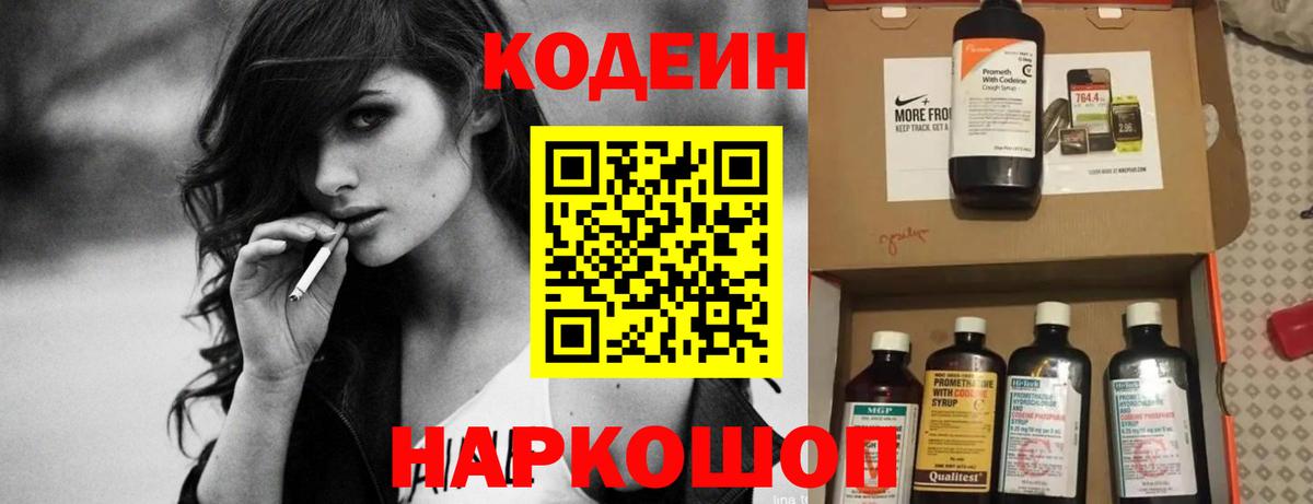Карталы  Codein напиток Lean (лин)  Вход с VPN  Codein Purple Drank 