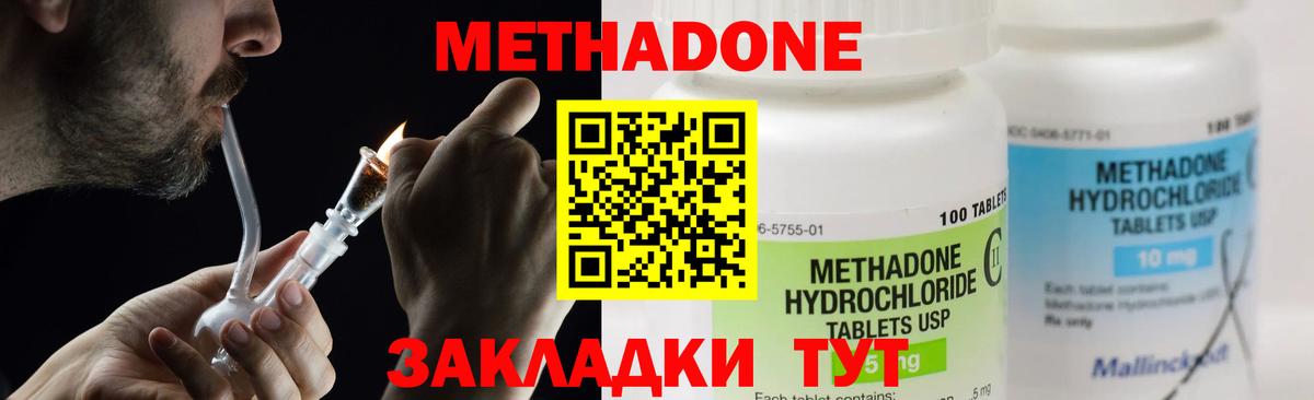 МЕТАДОН кристалл  Метадон methadone  Карталы  Вход с VPN 